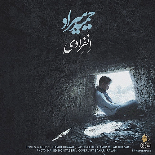 آهنگ جدید حمید هیراد به نام انفرادی